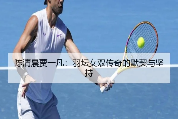 chen-qing-chen-jia-yi-fan-yu-tan-nv-shuang-chuan-qi-de-mo-qi-yu-jian-chi-2-303.jpg