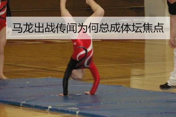 ma-long-chu-zhan-chuan-wen-wei-he-zong-cheng-ti-tan-jiao-dian-2-776.jpg